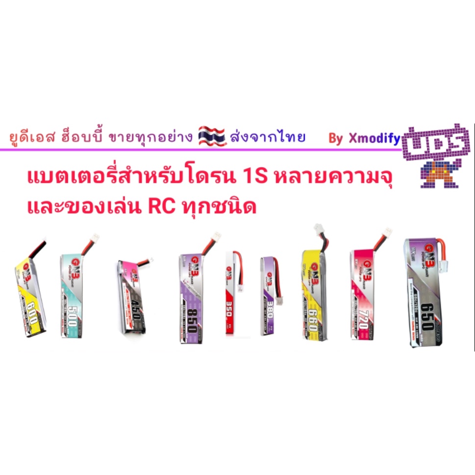[แบตเตอรี่ 1เซล] แบต 1เซล 1S GNB หลายความจุ 300-850mah สำหรับใส่โดรน และของเล่นทั่วไป (สอบถามสต๊อคก่อนสั่งค่ะ)