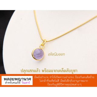 จี้พลอยพญานาค สำหรับคนเกิดวันเสาร์ : มีพลังทำให้เกิดความยำเกรง ป้องกันคนคิดร้าย  ป้องกันภูติผีปีศาจคุณไสยต่างๆ