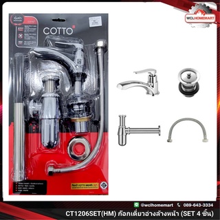 Cotto CT1206SET(HM) ชุดก๊อกอ่างล้างหน้าคอตโต้พร้อมอุปกรณ์