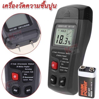 Wood Moisture Tester 0-99.9% Wooden เครื่องวัดความชื้นไม้ ระบบสัมผัส เครื่องวัดความชื้นกระดาษ