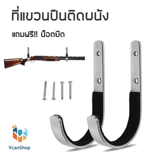 TAC ที่แขวนปืน ที่แขวนอเนกประสงค์ ตะขอแขวนปืน ติดผนัง ที่แขวนโชว์ BB Gun งาน OEM มีสีดำและสีเงิน (จัดส่งจากไทย)