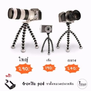 Gorilla ขาตั้งกล้อง mini รุ่น Gorilla pod ขาว-ดำ