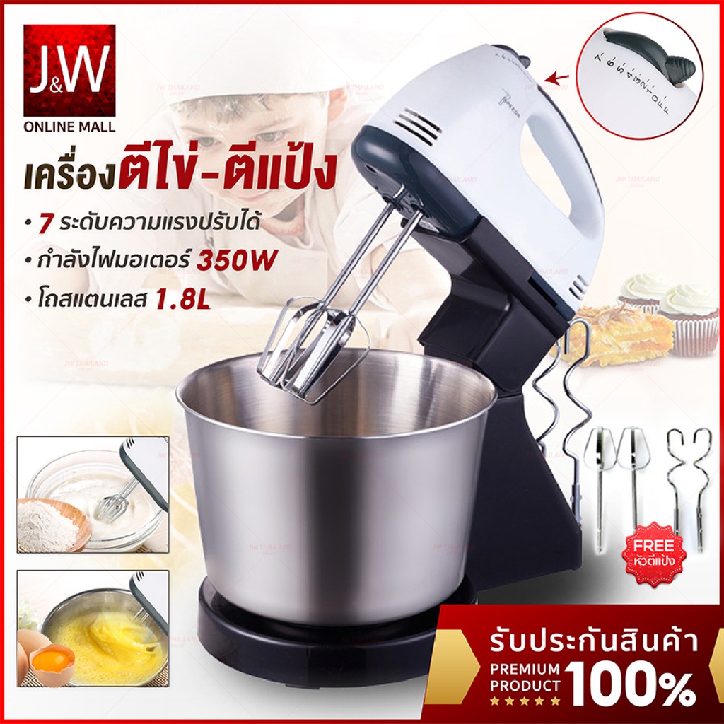 เครื่องตีแป้ง เครื่องตีไข่ 100W 1.8L Food Mixer ความเร็ว7สปีด เครื่องปั่นผสมแป้งไฟฟ้า