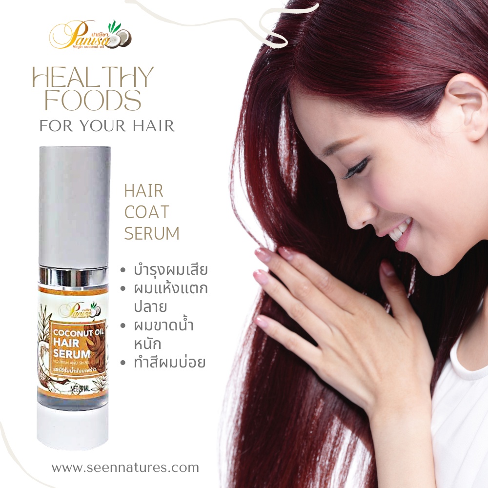เซรั่มผมหอม น้ำมันมะพร้าว ผมนุ่ม ลื่น บำรุงและป้องกันผมแห้งเสียแตกปลาย Coconut oil hair serum