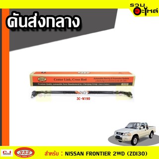 คันส่งกลาง 3C-N190 ใช้กับ NISSAN FRONTIER 2WD, ZDI30 ปี 1999-