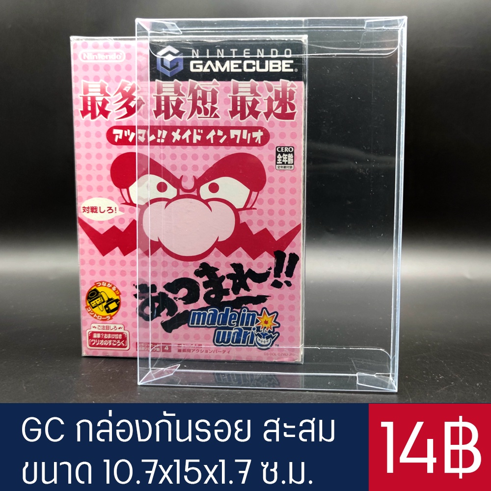 Game Cube GC กล่องพลาสติกใส สวมกันรอย (แบบกล่อง 1 แผ่นปกติ)