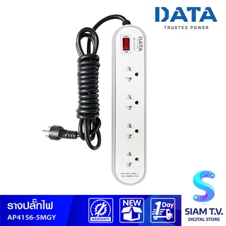 รางปลั๊กไฟ DATA รุ่น AP4156  5MGY ปลั๊กไฟ 4 ช่อง 1 สวิทช์ สายไฟ 5 เมตร โดย สยามทีวี by Siam T.V.