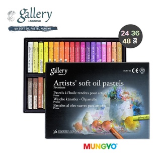 สีชอล์ค mungyo galley 24,36,48 สี นำเข้าจากเกาหลี!! สีชอล์คพาสเทล สีชอล์คน้ำมัน สีชอล์กพาสเทล สีชอล์ค oil pastel 1 กล่อง