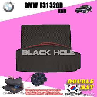 BMW F31 320D VAN  2011-2016 TRUNK พรมรถยนต์เข้ารูป2ชั้นแบบรูรังผึ้ง Blackhole Carmat