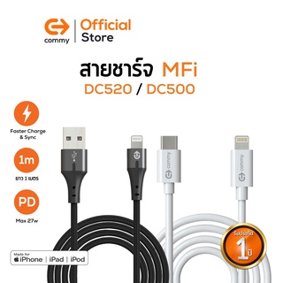 Commy สายชาร์จเร็ว 27W DC520,DC500 มาตรฐาน MFI Certified  สายชาร์จไอโฟน รองรับชาร์จเร็ว