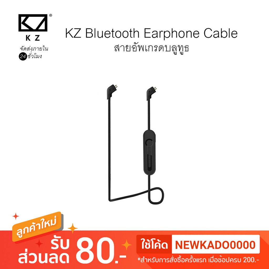 KZ Bluetooth Cable สายอัพเกรดแบบ Bluetooth เหมาะสำหรับใส่ออกกำลังกาย,รับสาย,เปลี่ยนเพลง,ระดับเสียง