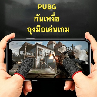 ถุงมือกันลื่นระบายอากาศสําหรับเล่นเกมมือถือ Pubg