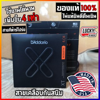 🎥 USA ของแท้100% ! สายกีต้าร์โปร่ง สายเคลือบพิเศษ DAddario XTAPB1047 เบอร์10 [ 010-047 ]