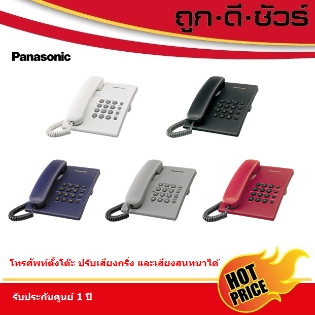 Panasonic โทรศัพท์บ้าน ตั้งโต๊ะ KX-TS500MX / KX-TS500