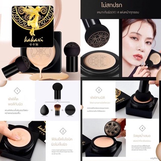 ❧♈kakaxi BB Cream แอร์คุชชั่น บีบีครีม แถมแปรงหัวเห็ด คุมมัน ผิวชุ่มชื้น คาคาชิ คุชชั่นนางฟ้า Air Cushion