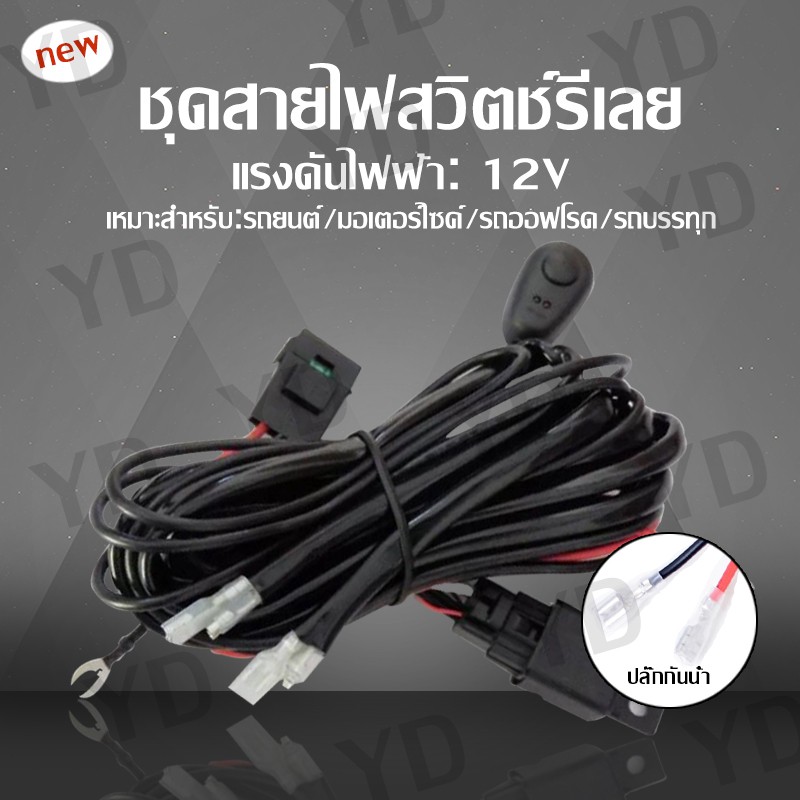 สายรัดชุดสายไฟแบบประกอบอาชีพสำหรับไฟ LED ขับขี่พร้อมไฟฟ้