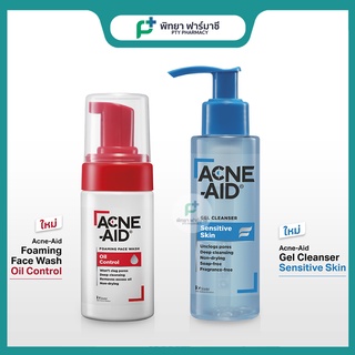 Acne-AId foaming face wash / Acne-Aid gel cleanser 100 ML. (1ขวด)