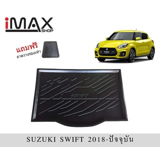 ถาดวางของท้ายรถ Suzuki Swift 2018-ปัจจุบัน