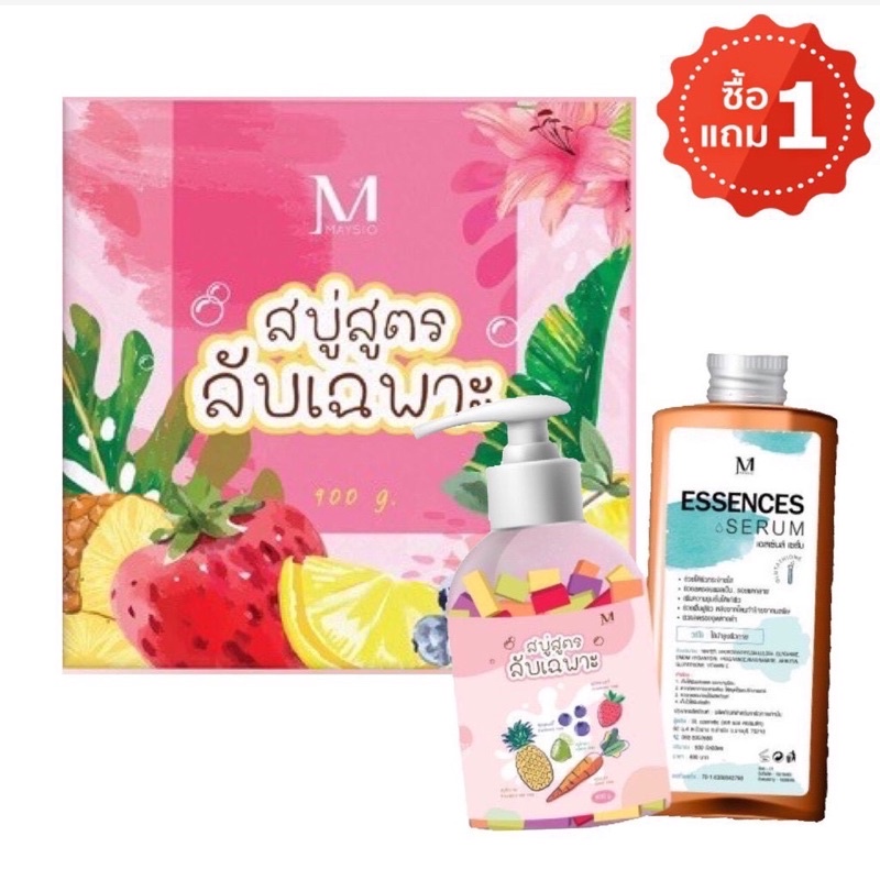 สบู่สูตรลับเฉพาะ Maysio สบู่สูตรลับเฉพาะ ×10 แท้