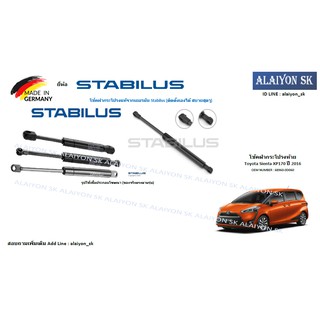 โช๊คฝากระโปรง Stabilus โช๊คฝาท้าย Toyota Sienta XP170 ปี 2016 (ราคาต่อ1ตัว) (รวมส่งแล้ว)