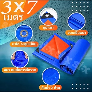 ผ้าใบกันฝน กันแดด ขนาด3x7เมตร (มีตาไก่) ผ้าใบพลาสติกเอนกประสงค์ ผ้าฟาง บลูชีทฟ้าขาว ผ้าใบคลุมรถ