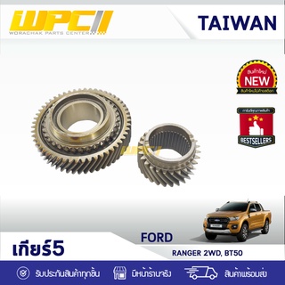  CTEC เฟืองเกียร์5 FORD/MAZDA: RANGER 2WD, BT50 ฟอร์ด/มาสด้า เรนเจอร์ 2WD, BT50 *