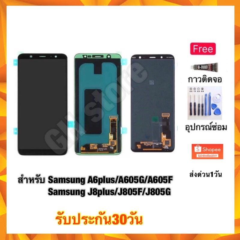 Samsung A6+ A6plus A605G A605F J8plus J805F J805G หน้าจอ แถมฟรี3ย่าง