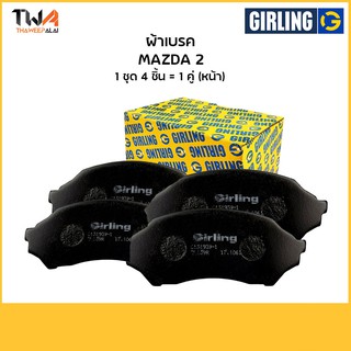 Girling ผ้าเบรคหน้า มาสด้า​ Mazda1.5, Ford FIESTA 1.6 10, 6178369-1/T TFR อะไหล่Mazda ,อะไหล่ Ford