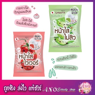 ใหม่ Smooto Serum Soap สบู่สมูทโตะ เซรั่มโซป 60g. พร้อมส่ง