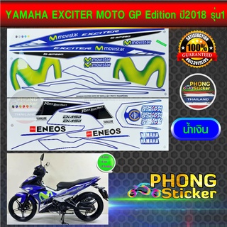 สติ๊กเกอร์ ยามาฮ่า EXCITER MOTO GP Edition ปี2018 รุ่น1 สติ๊กเกอร์มอไซค์ EXCITER MOTO GP Edition ปี2018 รุ่น1 สีสวย สีสด