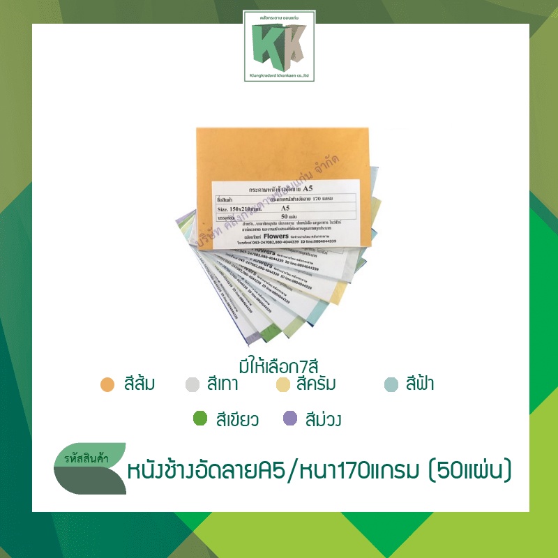 กระดาษทำปก ปกรายงาน ปกหนังสือ กระดาษหนังช้างอัดลาย ขนาด A5 (หนา 170 แกรม 50  แผ่น/แพ็ค) | Shopee Thailand