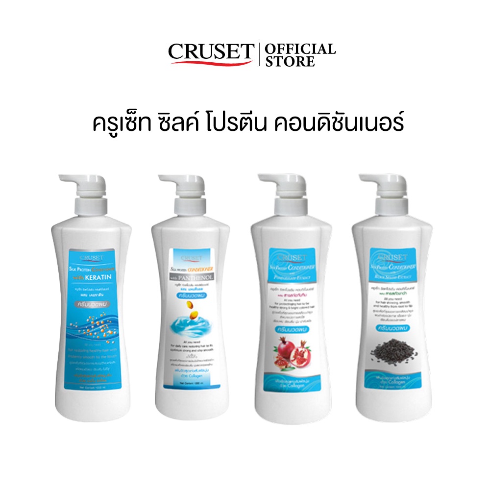 CRUSET ซิลค์ โปรตีน คอนดิชันเนอร์ สูตรฟื้นบำรุง ปรับสภาพผมอย่างเร่งด่วน ให้ผมเรียบลื่น นุ่มสลวยสุขภาพดี ขนาด 1000 มล.