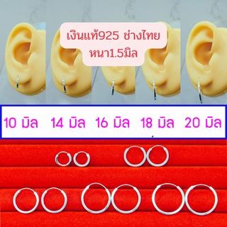 ต่างหูห่วงเหลี่ยมเงินแท้ ขนาด1.5mm. เงินแท้925 ขายเป็นคู่ ตุ้มหูห่วง ต่างหูเหลี่ยม ต่างหูเงินแท้ ต่างหูผู้ชาย งานไทย