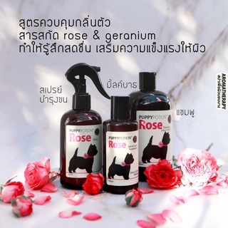 Doggy Potion Rose มี3แบบให้ลองเลือกใช้ ลูกสุนัขใช้ได้ไม่แพ้ เหมือนทำสปาที่บ้าน