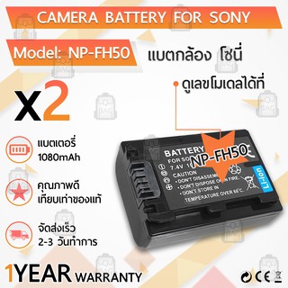 แบตเตอรี่กล้อง NP-FH50 - แบตเตอรี่ Camera Battery DSLR A380 HDR-UX19 HDR-UX5 HDR-TG5 DVD410 HX200V DSC-HX200 FH30 FH40