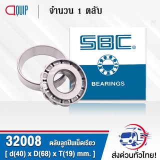 32008 SBC ตลับลูกปืนเม็ดเรียว TAPERED ROLLER BEARINGS ( เพลา 40 มม. ) 32008X HI-CAP32008JR