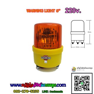 ไฟไซเรนกลม 220v.(ใช้ไฟบ้าน) ไฟฉุกเฉิน แบบไฟหมุน 5นิ้ว สีส้ม