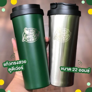 (อเมซอนแท้.ปั้มก้นแก้ว ) แก้วสแตนเลส cafe amazon รุ่น signature stainless tembler (พร้อมส่ง)