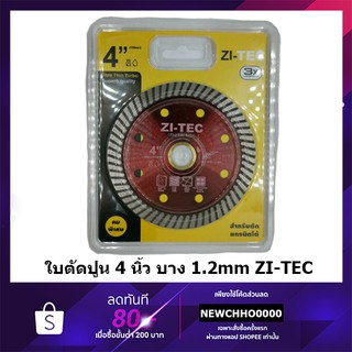 ZI-TEC ใบตัดกระเบื้อง ตัดปูน 4” รุ่นบางพิเศษ คมมาก ZITEC ZI TEC