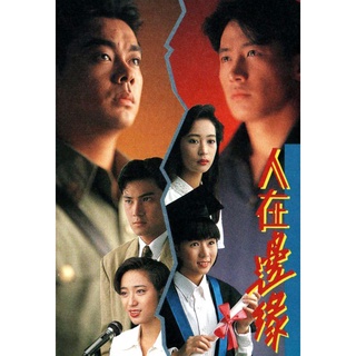 มรสุมสายเลือด Challenge of Life 1990  หลีหมิง,หลิวชิงหยุน,หลีเหม่ยเสียน