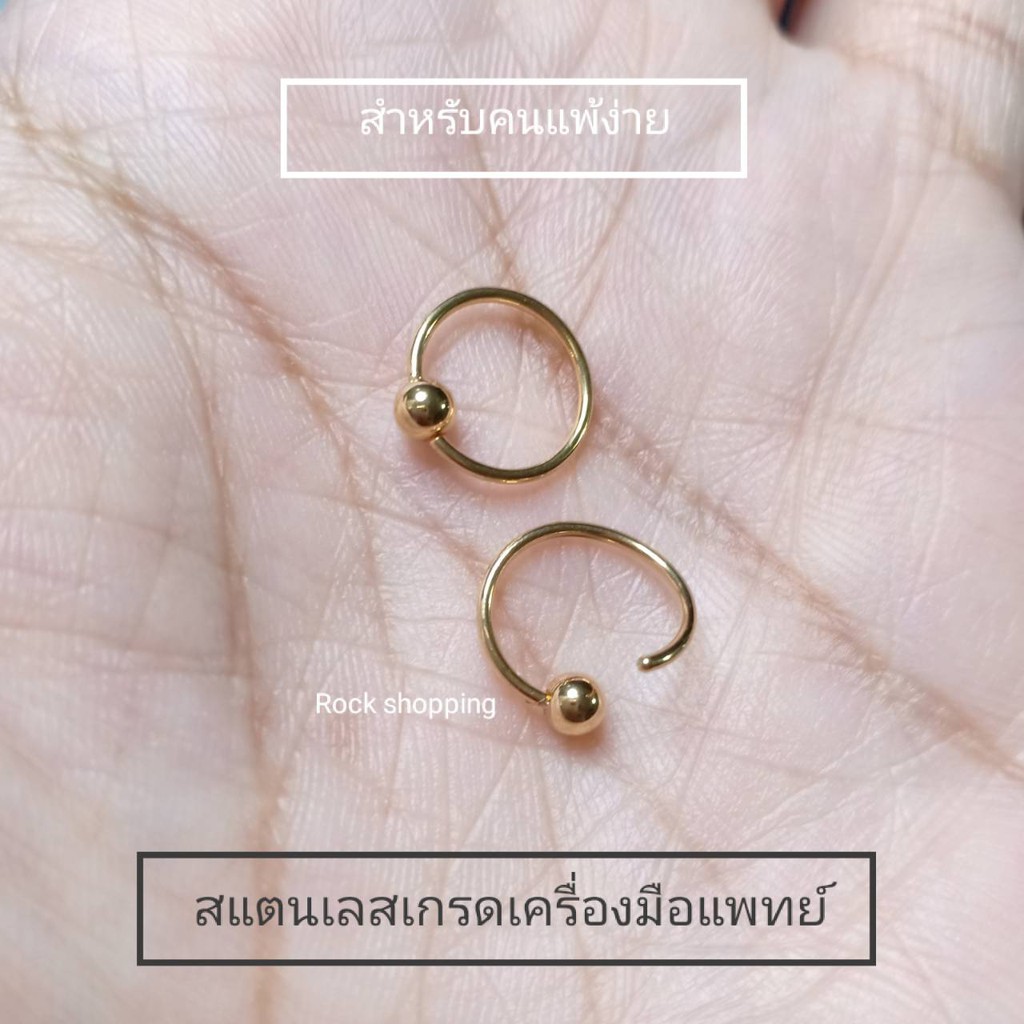 STสแตนเลสเกรดเครื่องมือแพทย์ ห่วงมีบอลก้านหนา 0.8 รุ่นใหม่ใส่ง่าย (เหมาะสำหรับคนแพ้ง่าย)