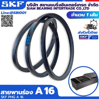 สายพาน V-BELT ร่อง Aเบอร์ A16-A65 SKF