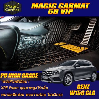 Benz W156 GLA 2014-2017 Set B (ห้องโดยสาร 2แถว) พรมรถยนต์  GLA200 GLA250 GLA45 GLA220 พรม6D VIP High Grade Magic Carmat