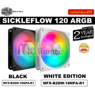 CASE FAN (พัดลมเคส) COOLER MASTER SICKLEFLOW 120 ARGB (12CM)(มี 2 สี BLACK | WHITE EDITION) ประกัน 2 ปี *ของแท้*