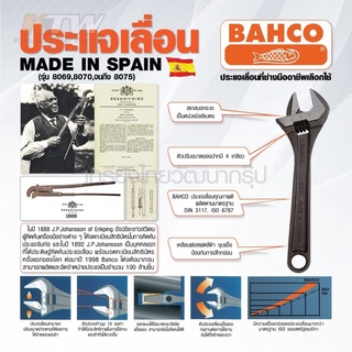 bahco ประแจเลื่อน 18" (8075)