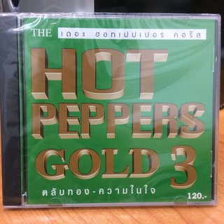 CDเพลง HOT PEPPERS GOLD 3 (CDเพลง35120-PEPPERSGOLD3)