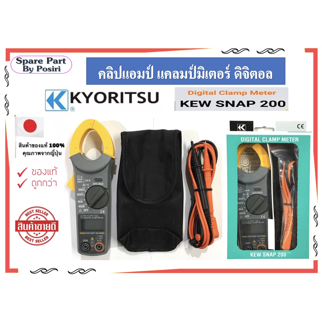 Kyoritsu รุ่น KEW SNAP 200 แท้ 100% 400A/AC คลิปแอมป์ แคลมป์มิเตอร์ ดิจิตอล Kyoritsu Made in Japan Digital Clamp Meter ม