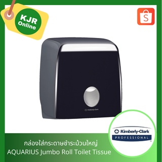 AQUARIUS Jumbo Roll Toilet Tissue ( กล่องใส่กระดาษชำระม้วนใหญ่)