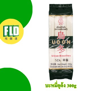 อุด้ง เส้นอุด้ง ตรา FLD 300g สำหรับ 4 เสิร์ฟ