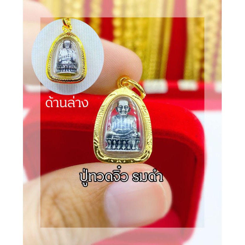 จี้พระหลวงปู่ทวด จี้หลวงปู่ทวดเล็ก มี3สีสวยมากๆ หุ้มเศษทองแท้ เหมาะกับสร้อยกับสร้อยครึ่ง-2สลึงตัน ปลุกเสกแล้วพร้อมบูชา
